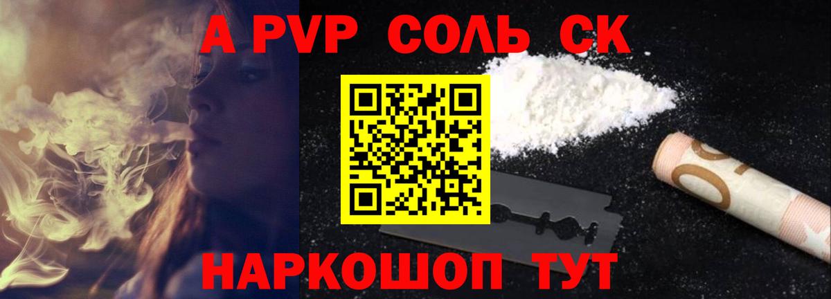 Альфа ПВП СК  Боровичи  Alpha PVP  Alpha-PVP Соль  APVP СК КРИС 