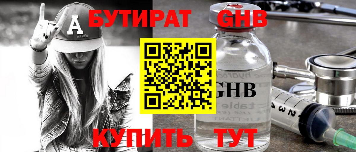 Боровичи  Бутират 99%  БУТИРАТ  Вход с VPN 