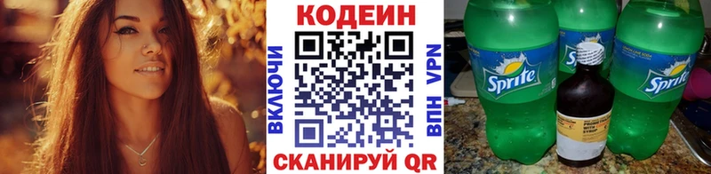 Кодеиновый сироп Lean Purple Drank Боровичи