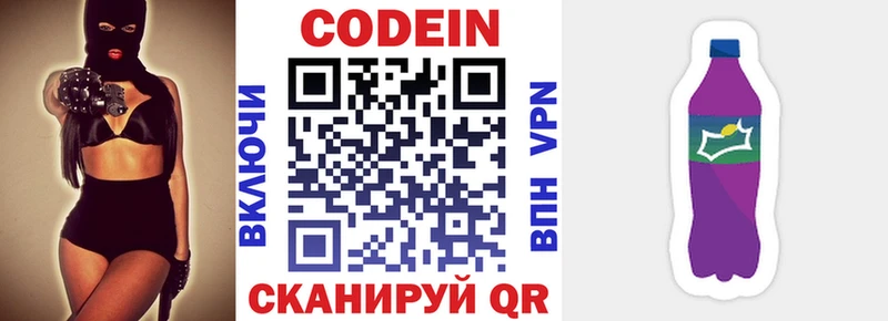 Кодеиновый сироп Lean Purple Drank  Боровичи 