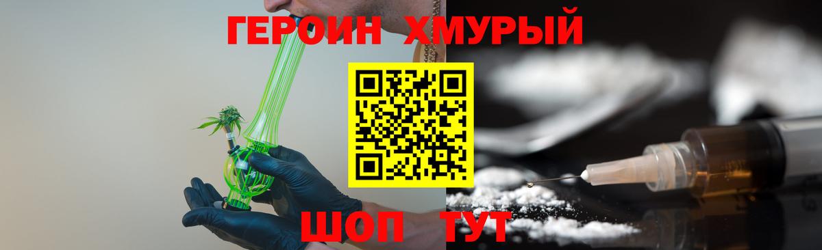 Героин белый Боровичи