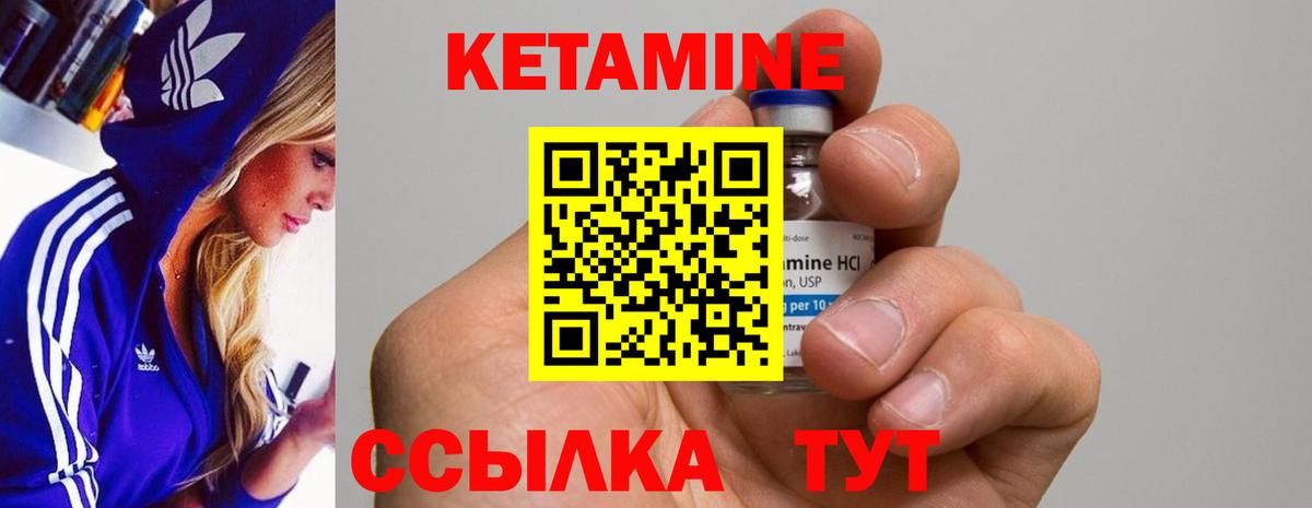 КЕТАМИН ketamine  Вход с VPN  Боровичи 