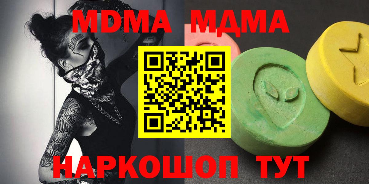 МДМА кристаллы  Вход с VPN  Боровичи  MDMA Molly 