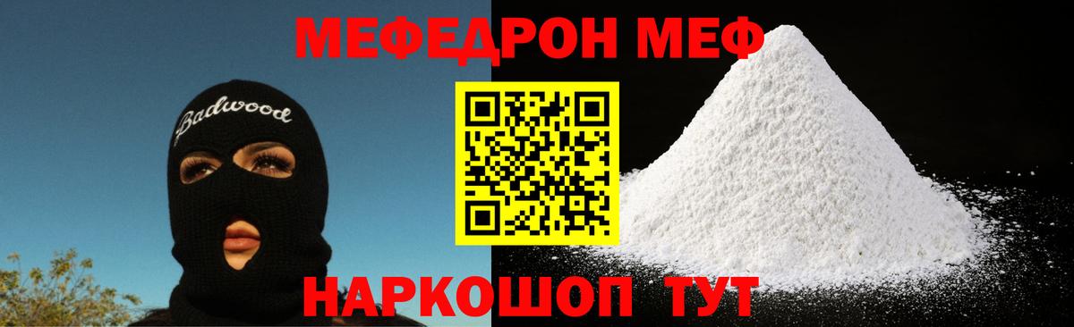 Мефедрон кристаллы  Меф mephedrone  Боровичи 