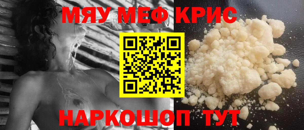 Меф мяу мяу кристаллы Боровичи
