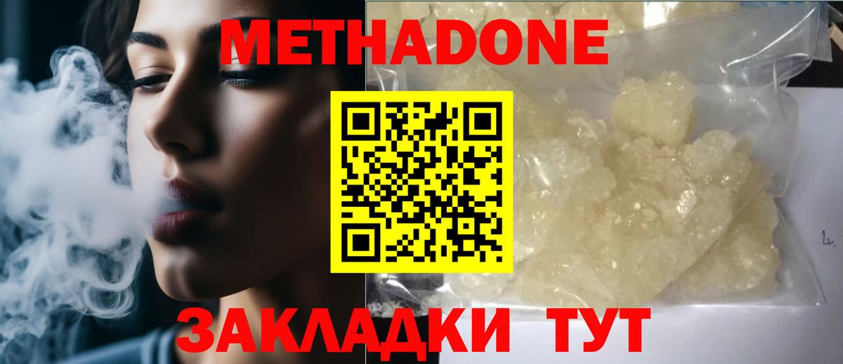 Метадон methadone  МЕТАДОН methadone  Боровичи  Вход с VPN 